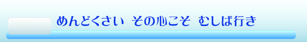 標語小学生佳作