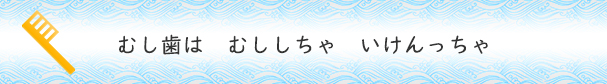 標語小学生１位作品