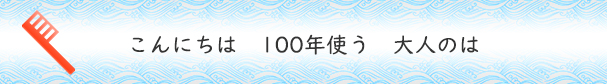 標語小学生3位作品