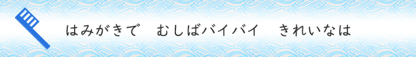 標語小学生佳作